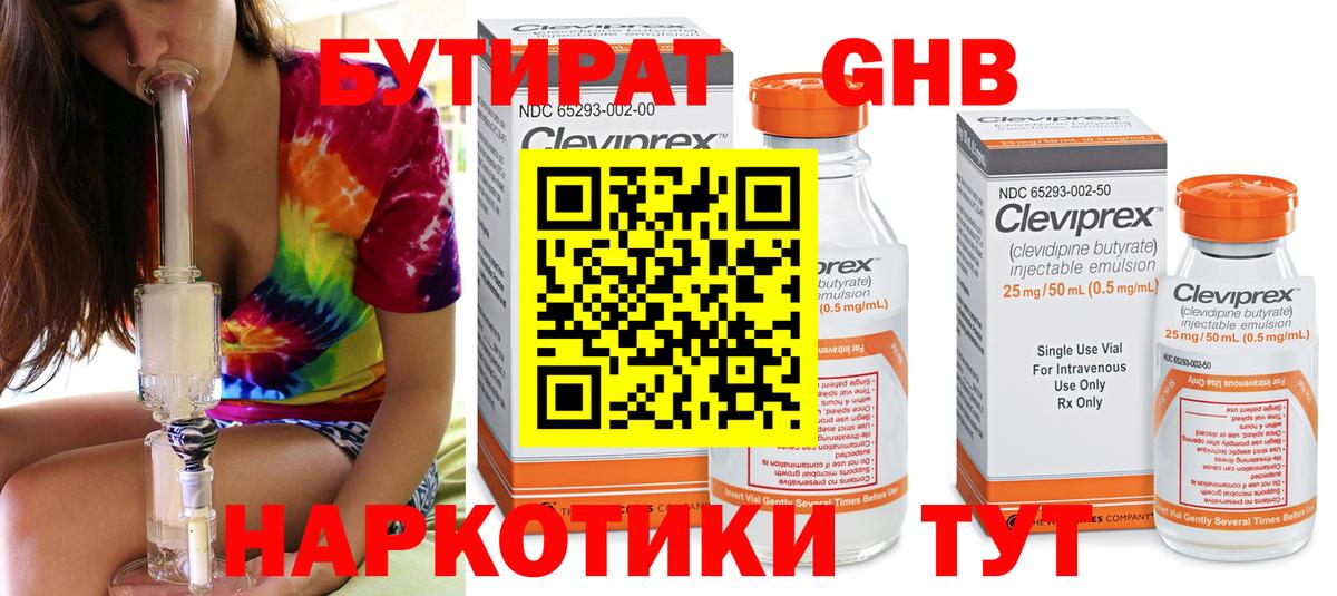 Медногорск  БУТИРАТ Butirat  Бутират  Вход с VPN 