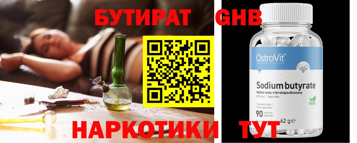 Бутират 99% Медногорск