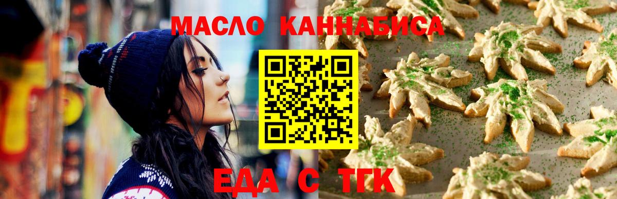 Медногорск  Еда ТГК марихуана  Вход с VPN 