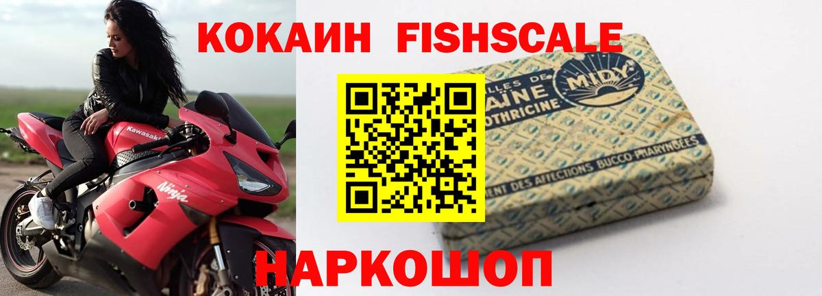 Cocaine  Cocaine Fish Scale  Вход с VPN  Медногорск  COCAIN 99% 