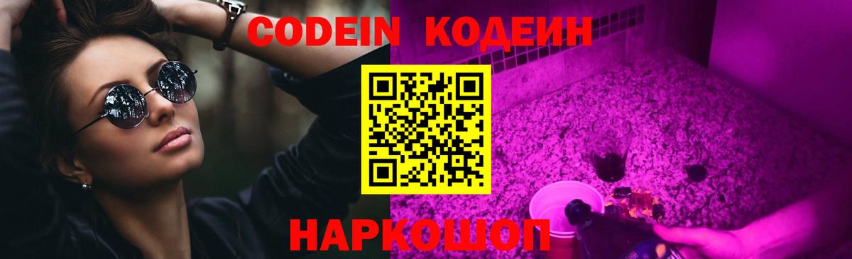 Кодеиновый сироп Lean напиток Lean (лин)  Вход с VPN  Медногорск 