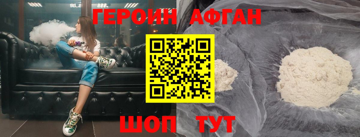 Героин Афган  Вход с VPN  Медногорск 