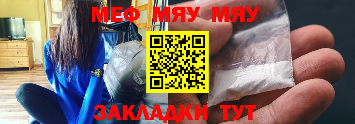МЕФ кристаллы  МЯУ-МЯУ мяу мяу  Медногорск  Мефедрон  Вход с VPN 
