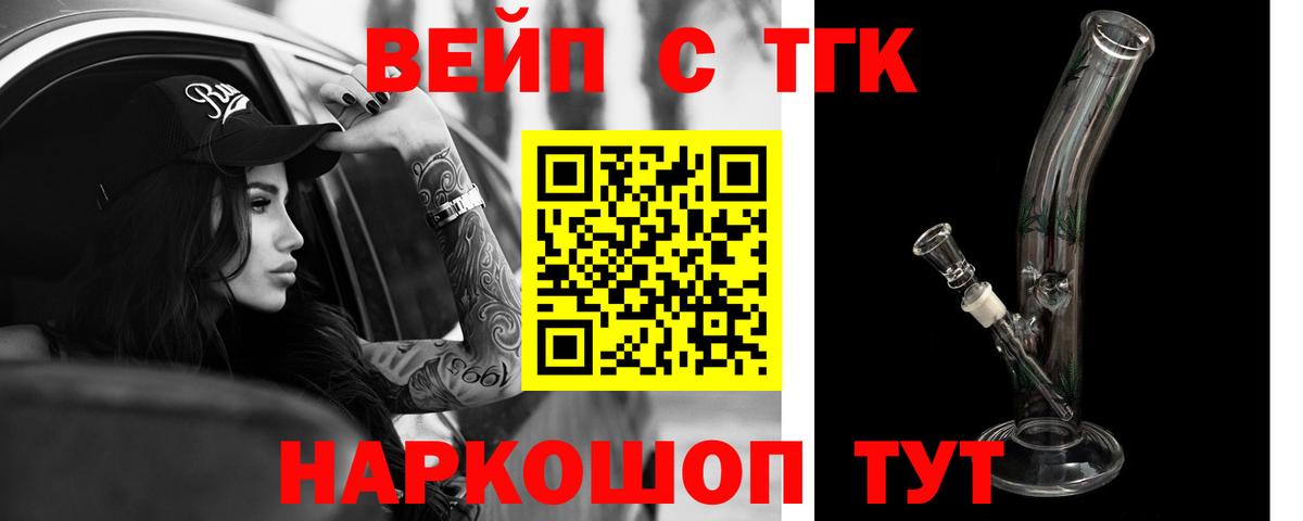 ТГК жижа  kraken маркетплейс  Медногорск  Вход с VPN 